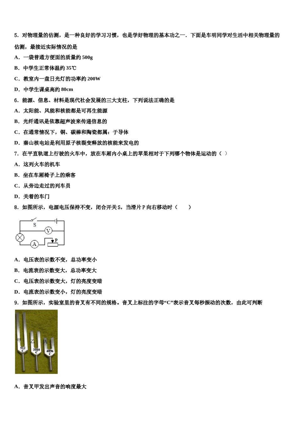 吉林市重点中学2024年中考二模物理试题含解析.doc_第2页