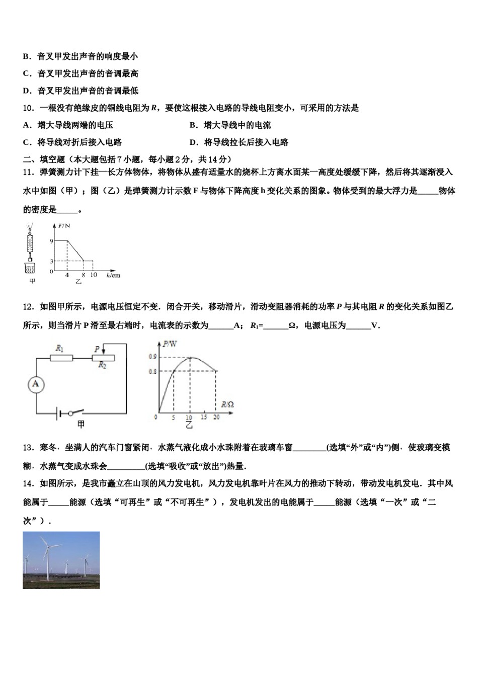 吉林市重点中学2024年中考二模物理试题含解析.doc_第3页