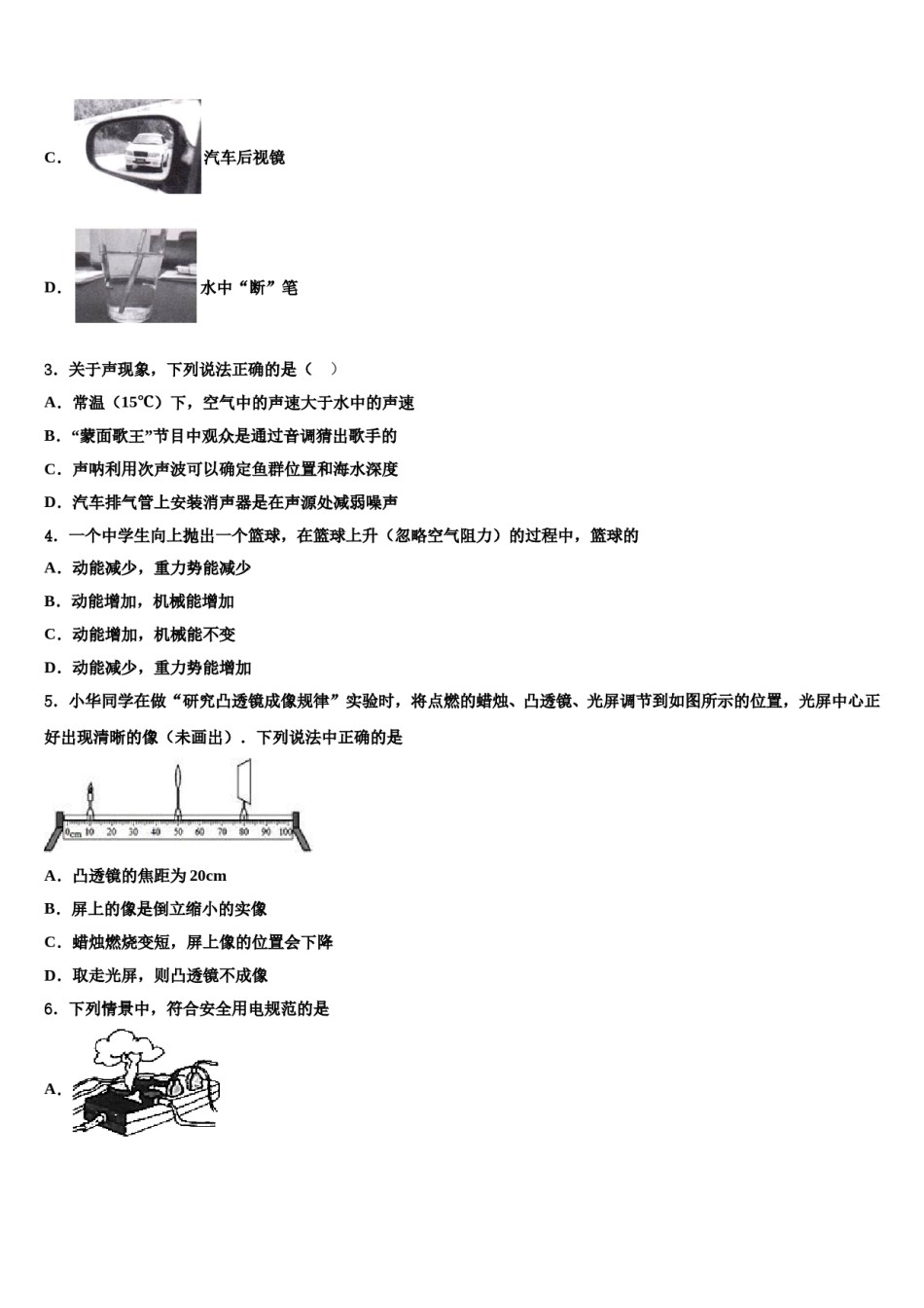 吉林省东北师范大附属中学2024届中考一模物理试题含解析.doc_第2页