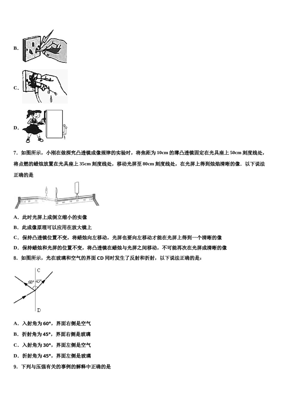 吉林省东北师范大附属中学2024届中考一模物理试题含解析.doc_第3页