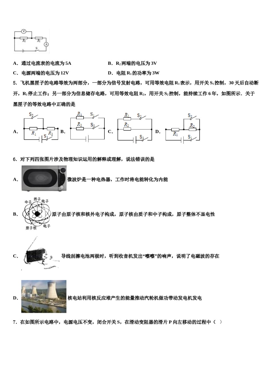 吉林省九台区加工河中学心校2024届中考押题物理预测卷含解析.doc_第2页