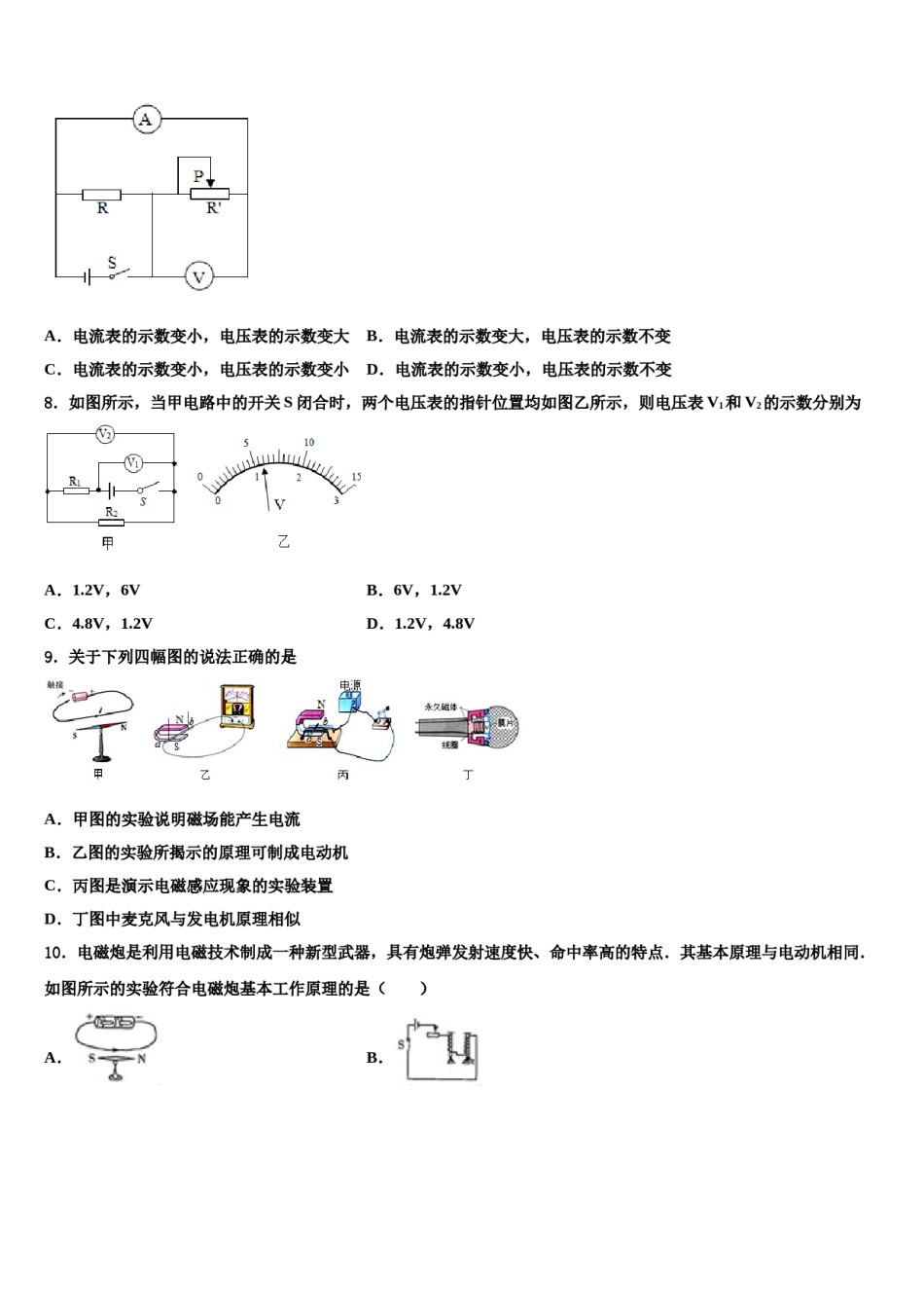 吉林省九台区加工河中学心校2024届中考押题物理预测卷含解析.doc_第3页