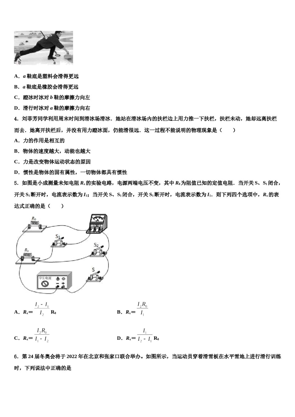 吉林省伊通县联考2024届中考物理最后冲刺模拟试卷含解析.doc_第2页