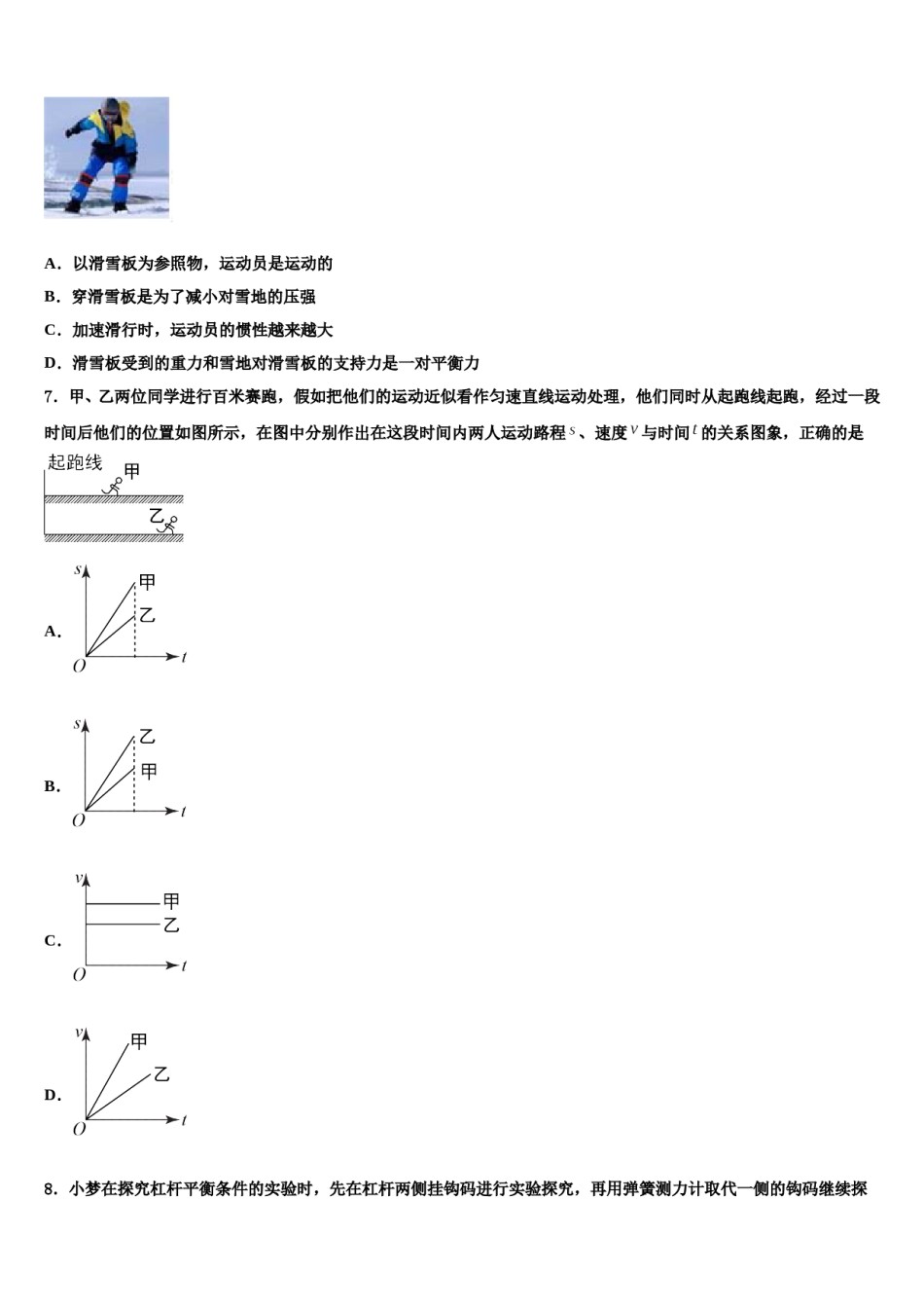吉林省伊通县联考2024届中考物理最后冲刺模拟试卷含解析.doc_第3页