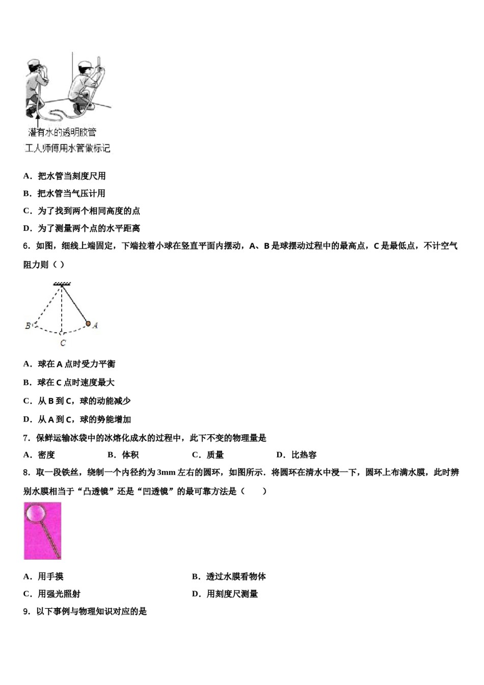 吉林省伊通满族自治县联考2023-2024学年中考三模物理试题含解析.doc_第2页
