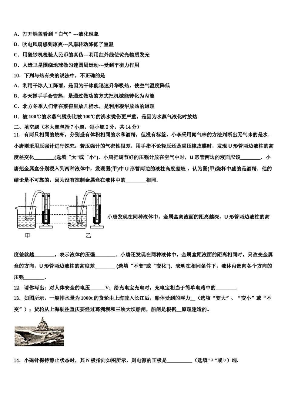 吉林省伊通满族自治县联考2023-2024学年中考三模物理试题含解析.doc_第3页