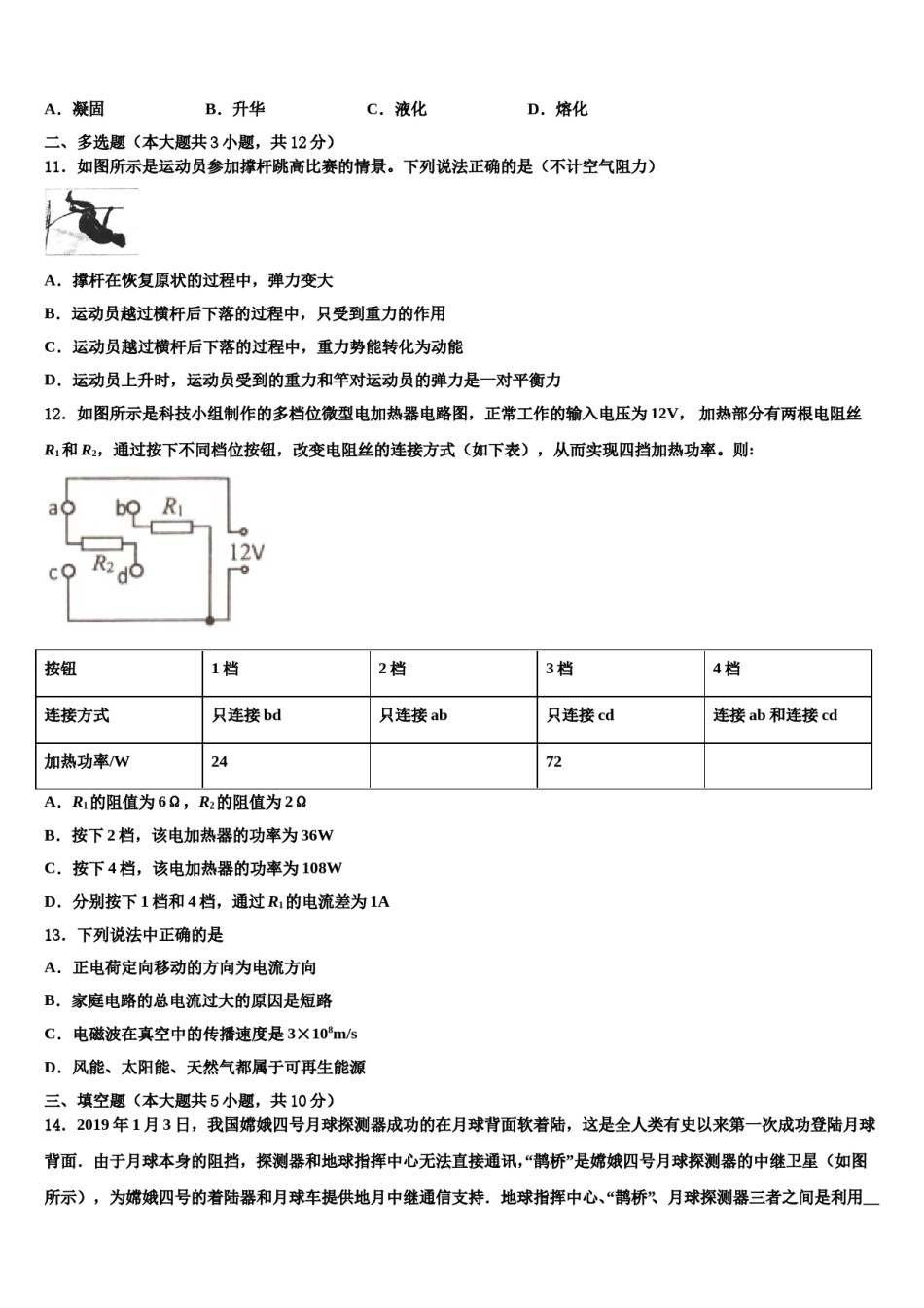 吉林省农安县三宝中学2024年中考四模物理试题含解析.doc_第3页