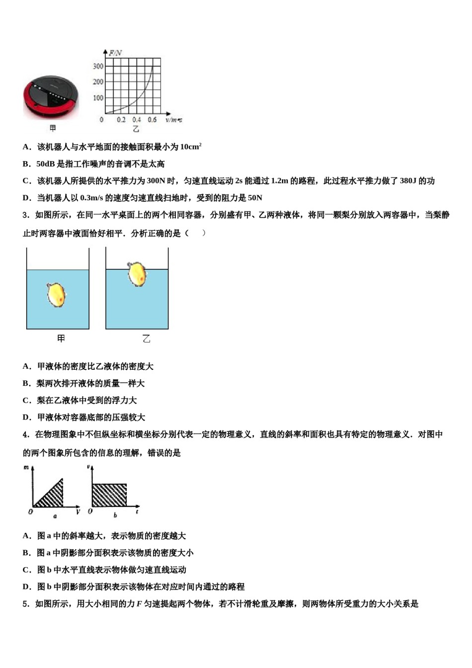 吉林省农安县三盛玉中学2024届中考物理考前最后一卷含解析.doc_第2页