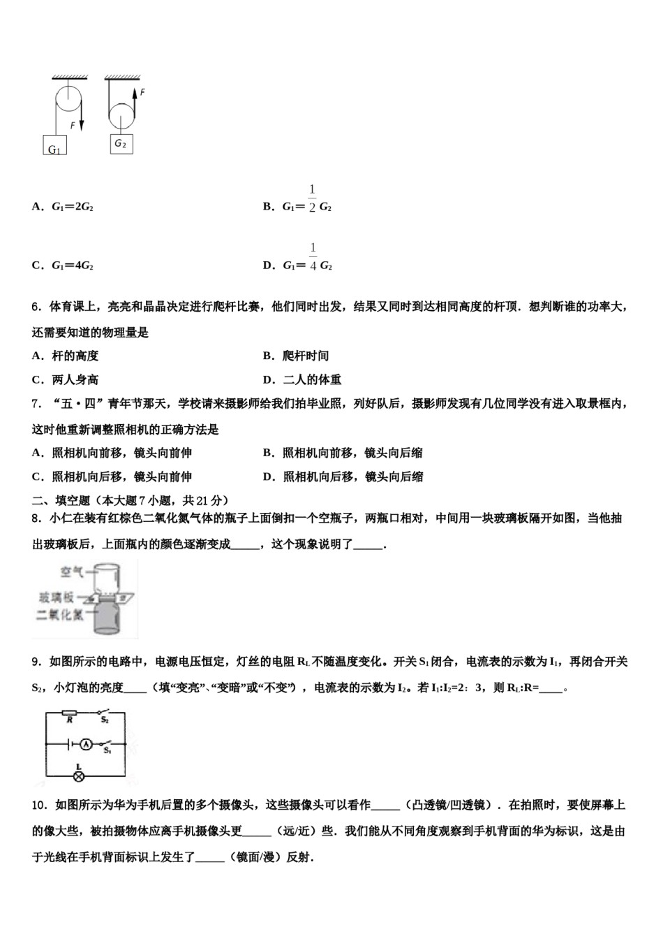 吉林省农安县三盛玉中学2024届中考物理考前最后一卷含解析.doc_第3页