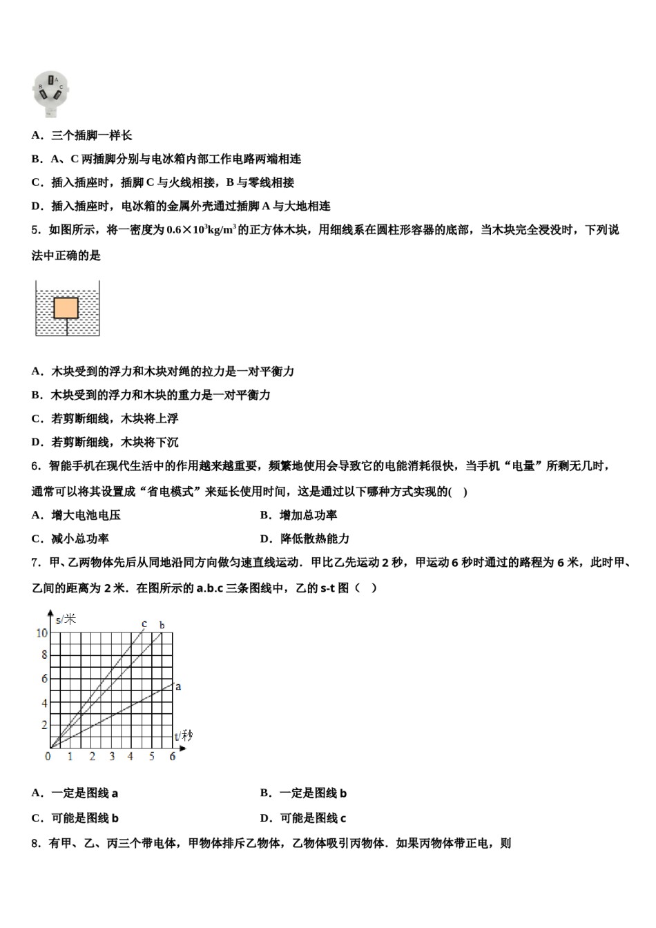 吉林省农安县前岗中学2023-2024学年中考物理押题试卷含解析.doc_第2页