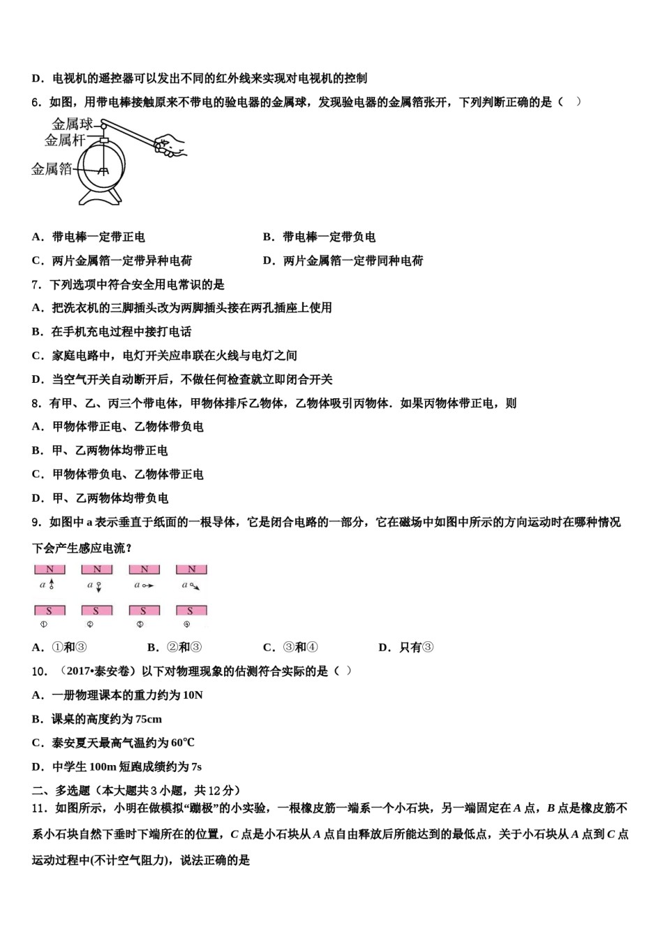 吉林省农安县合隆镇中学2024届中考押题物理预测卷含解析.doc_第2页