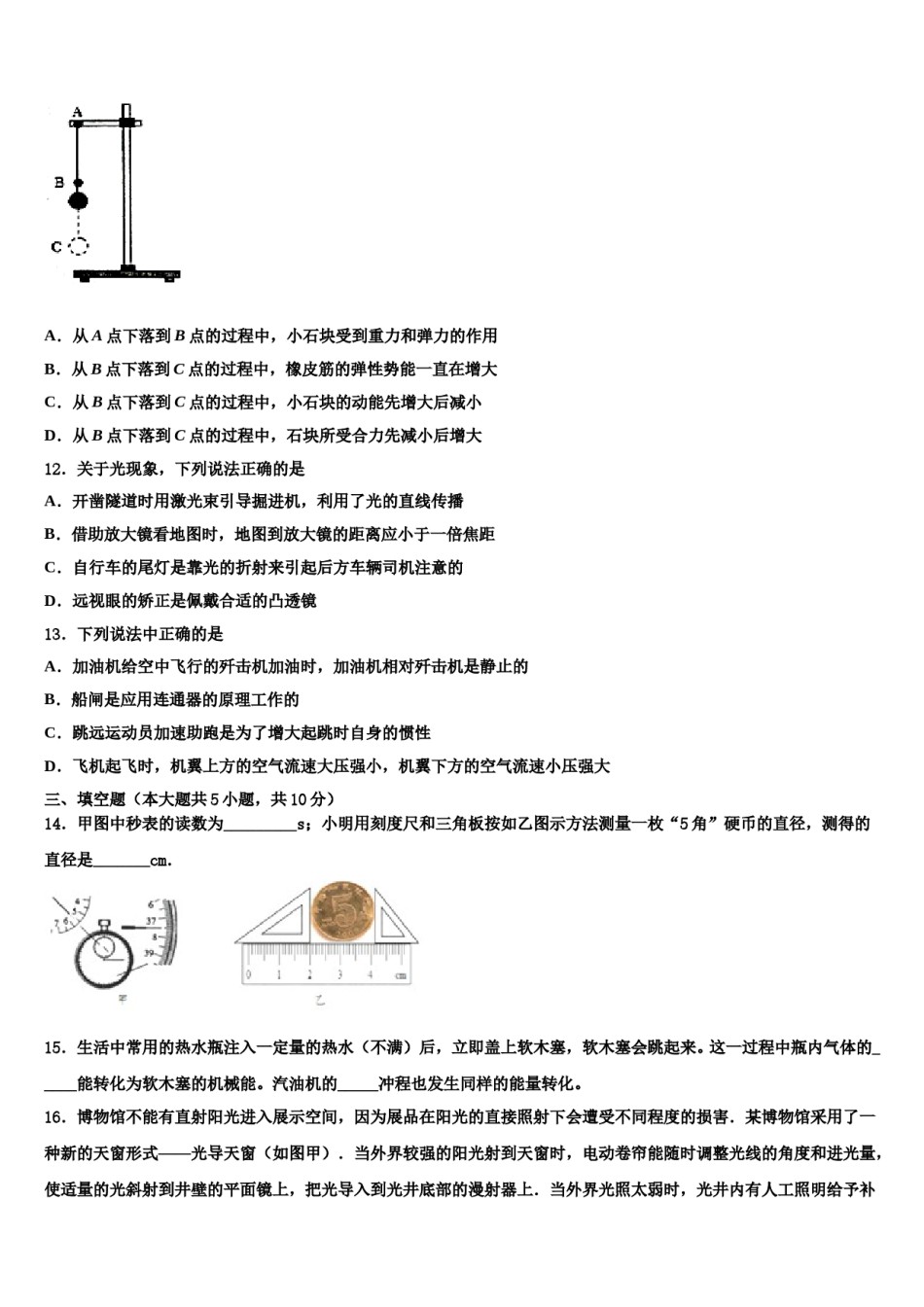 吉林省农安县合隆镇中学2024届中考押题物理预测卷含解析.doc_第3页