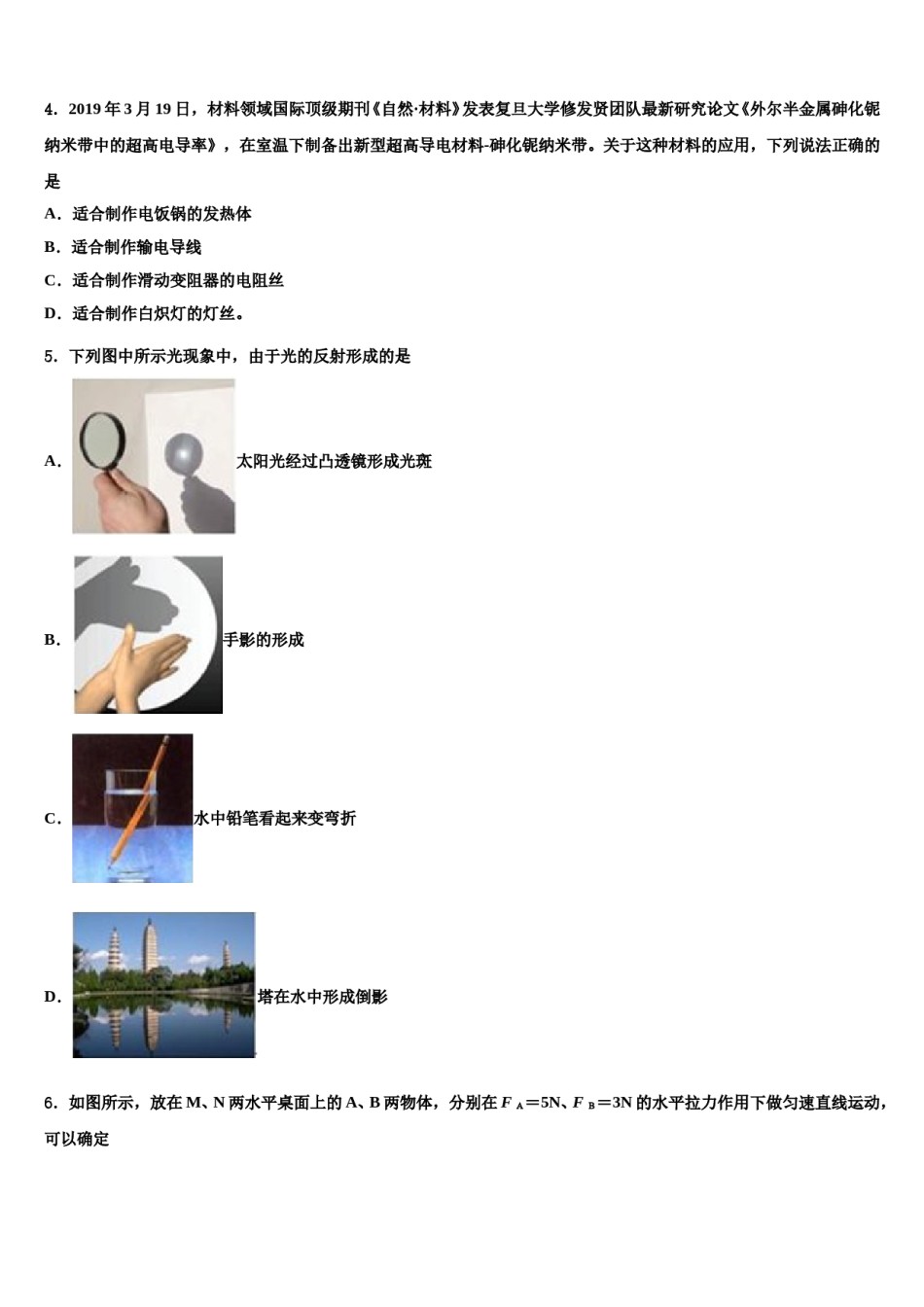 吉林省农安县合隆镇中学2024届中考物理适应性模拟试题含解析.doc_第2页