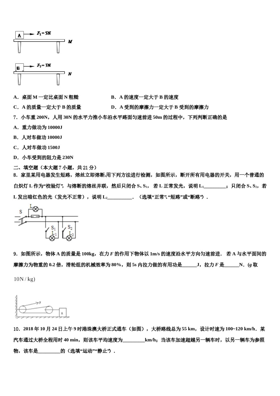 吉林省农安县合隆镇中学2024届中考物理适应性模拟试题含解析.doc_第3页