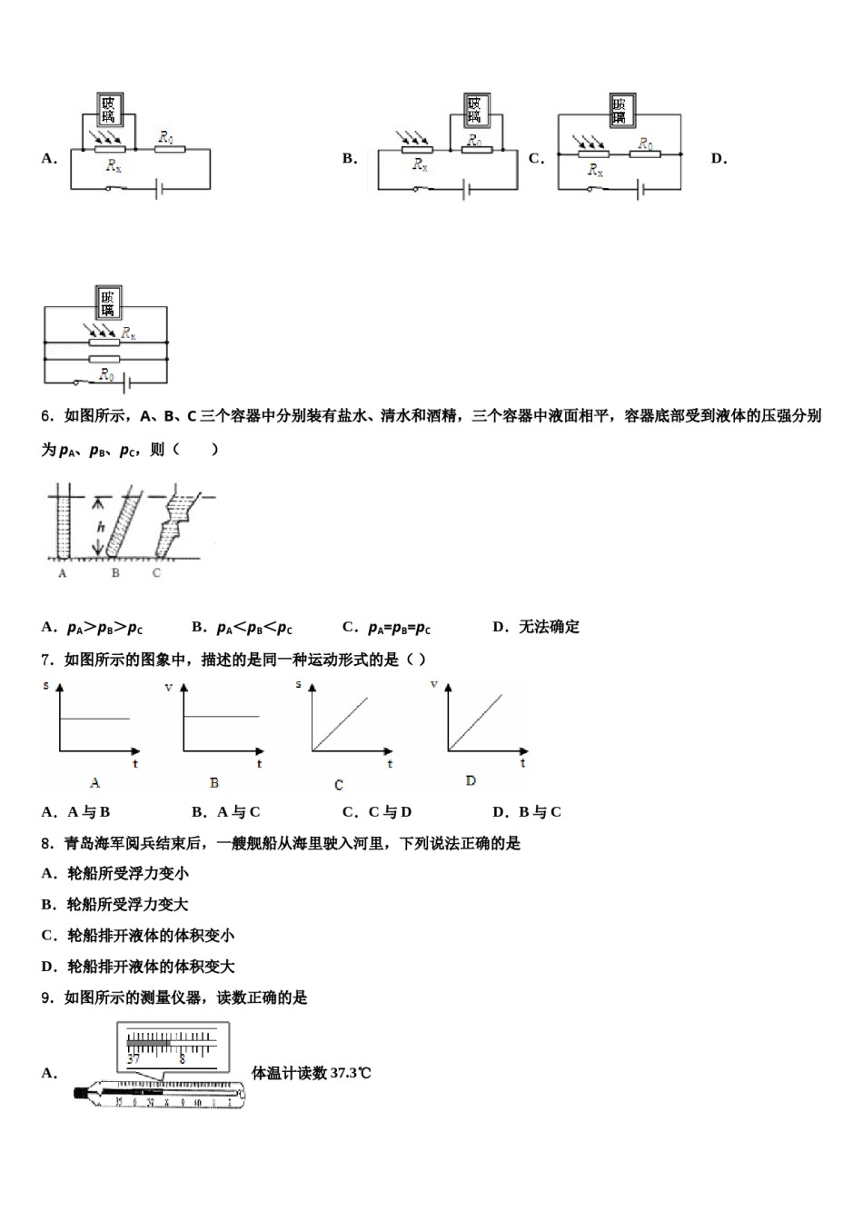 吉林省农安县新农中学2024年中考物理模试卷含解析.doc_第2页
