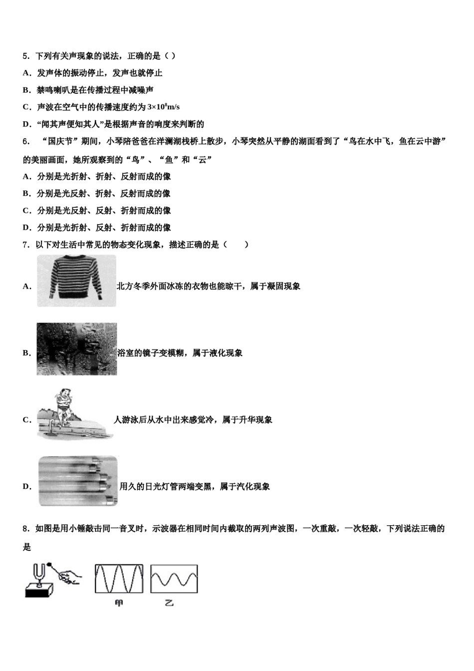 吉林省农安县第四中学2023-2024学年中考物理对点突破模拟试卷含解析.doc_第2页