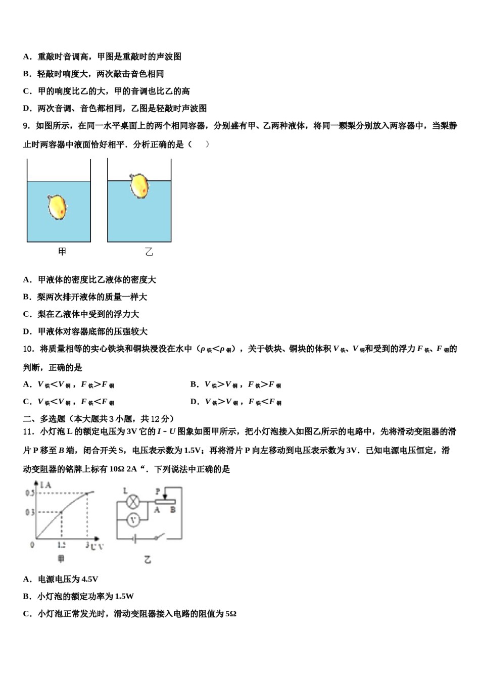 吉林省农安县第四中学2023-2024学年中考物理对点突破模拟试卷含解析.doc_第3页