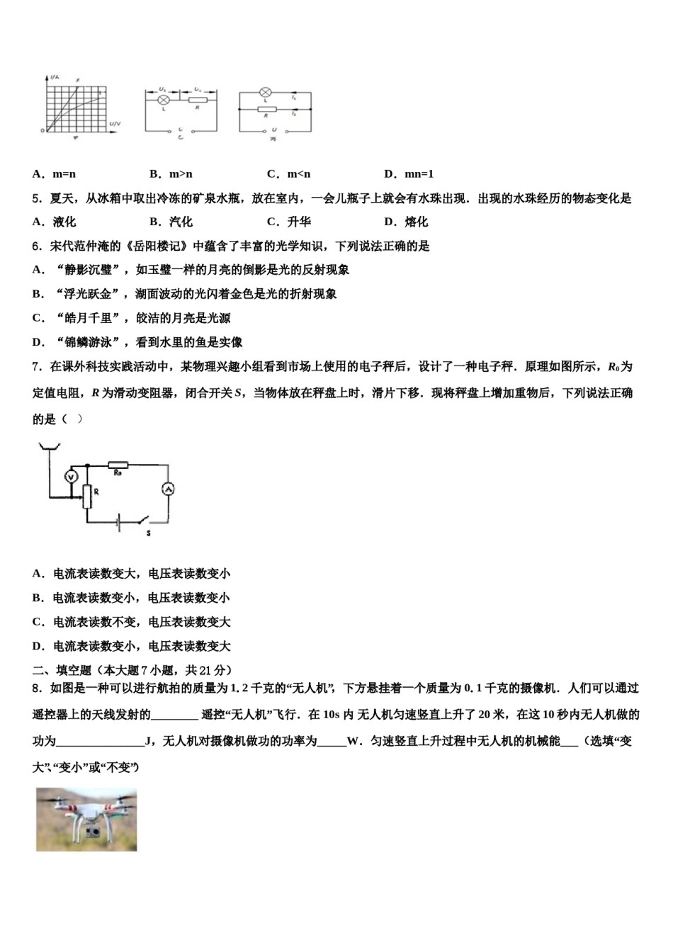 吉林省农安县重点名校2024届中考试题猜想物理试卷含解析.doc_第2页