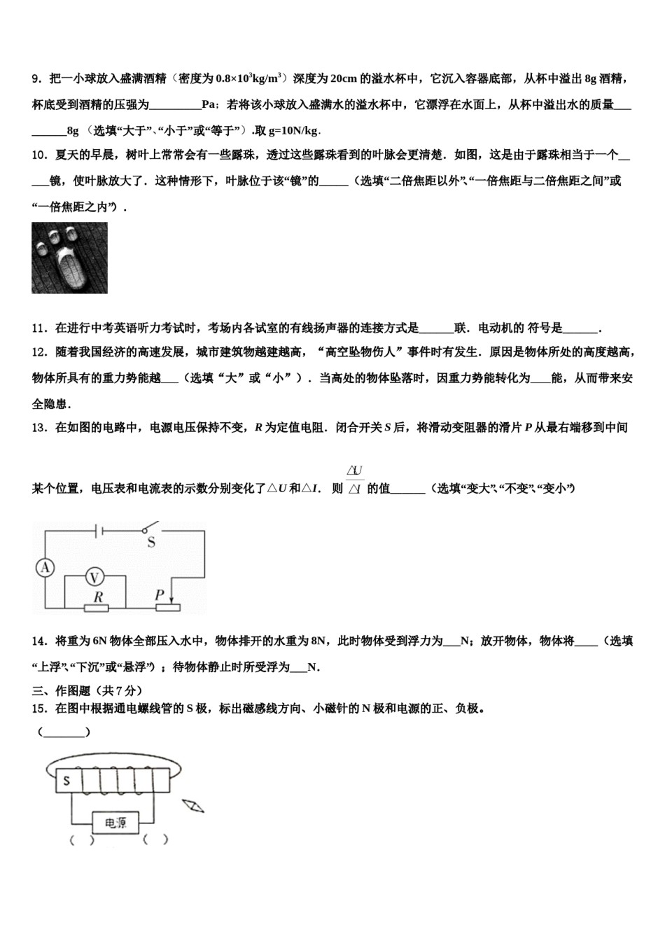 吉林省农安县重点名校2024届中考试题猜想物理试卷含解析.doc_第3页