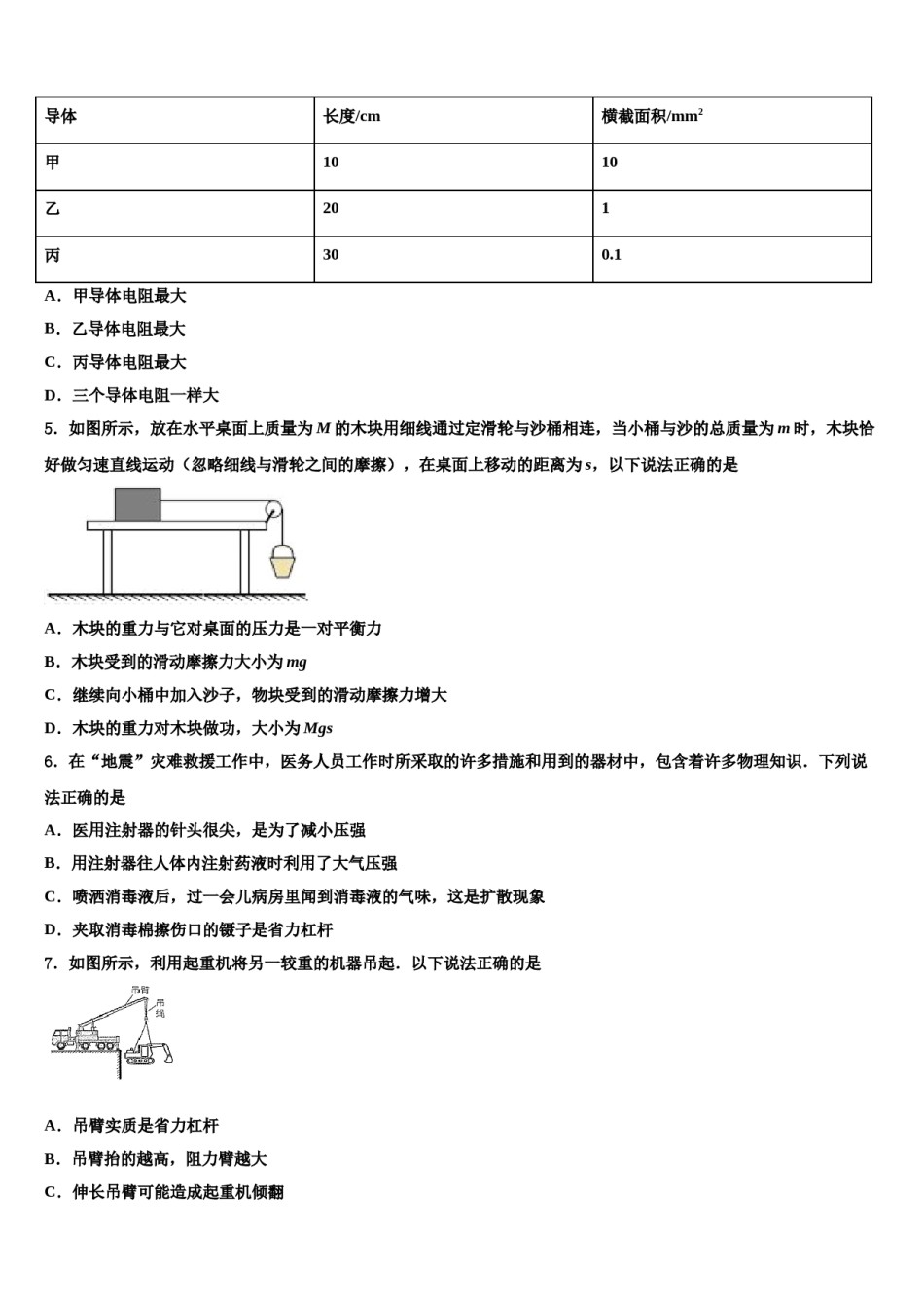 吉林省前郭县2024年中考物理模拟精编试卷含解析.doc_第2页