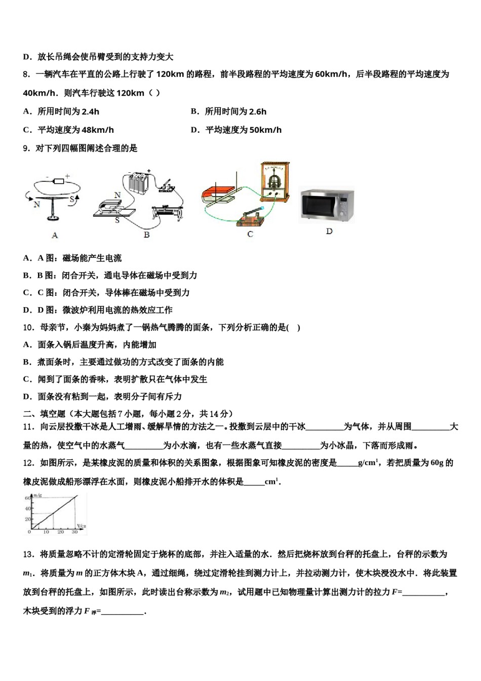 吉林省前郭县2024年中考物理模拟精编试卷含解析.doc_第3页