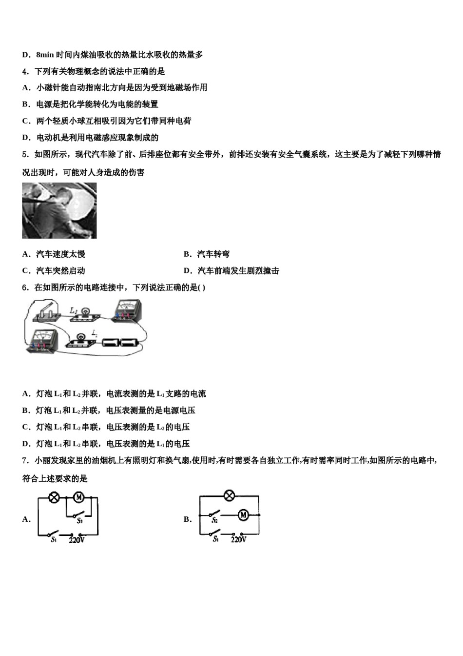 吉林省前郭县联考2023-2024学年中考物理四模试卷含解析.doc_第2页