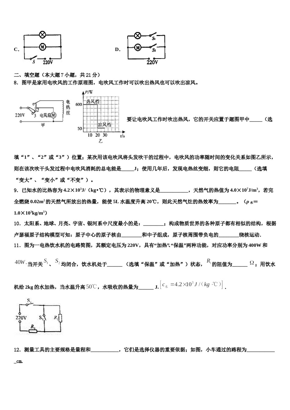 吉林省前郭县联考2023-2024学年中考物理四模试卷含解析.doc_第3页