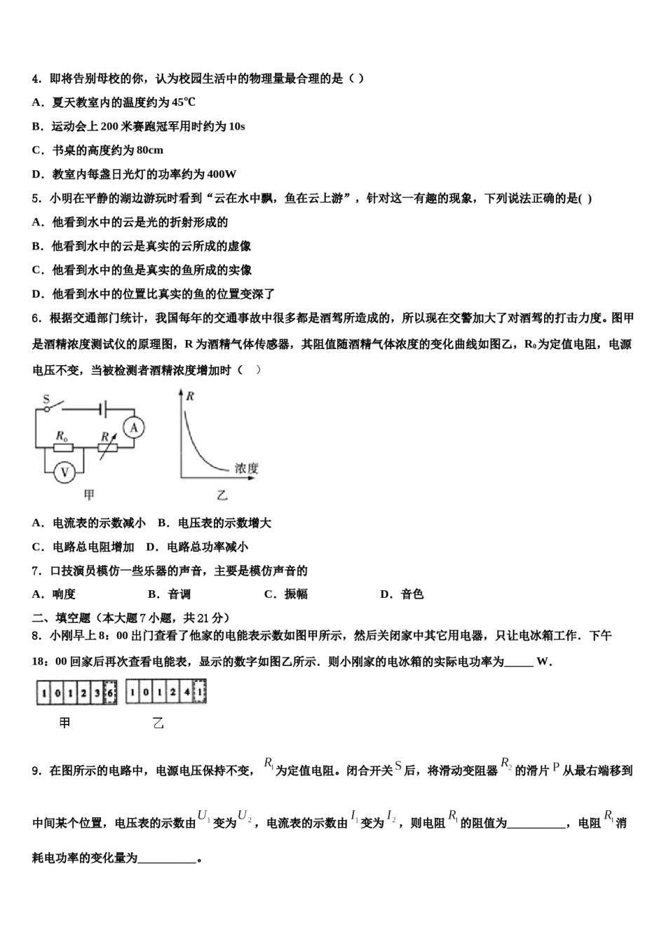 吉林省前郭县联考2023-2024学年中考物理模拟精编试卷含解析.doc_第2页