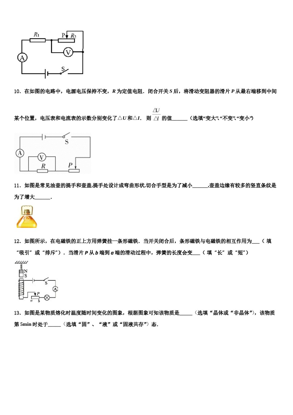 吉林省前郭县联考2023-2024学年中考物理模拟精编试卷含解析.doc_第3页