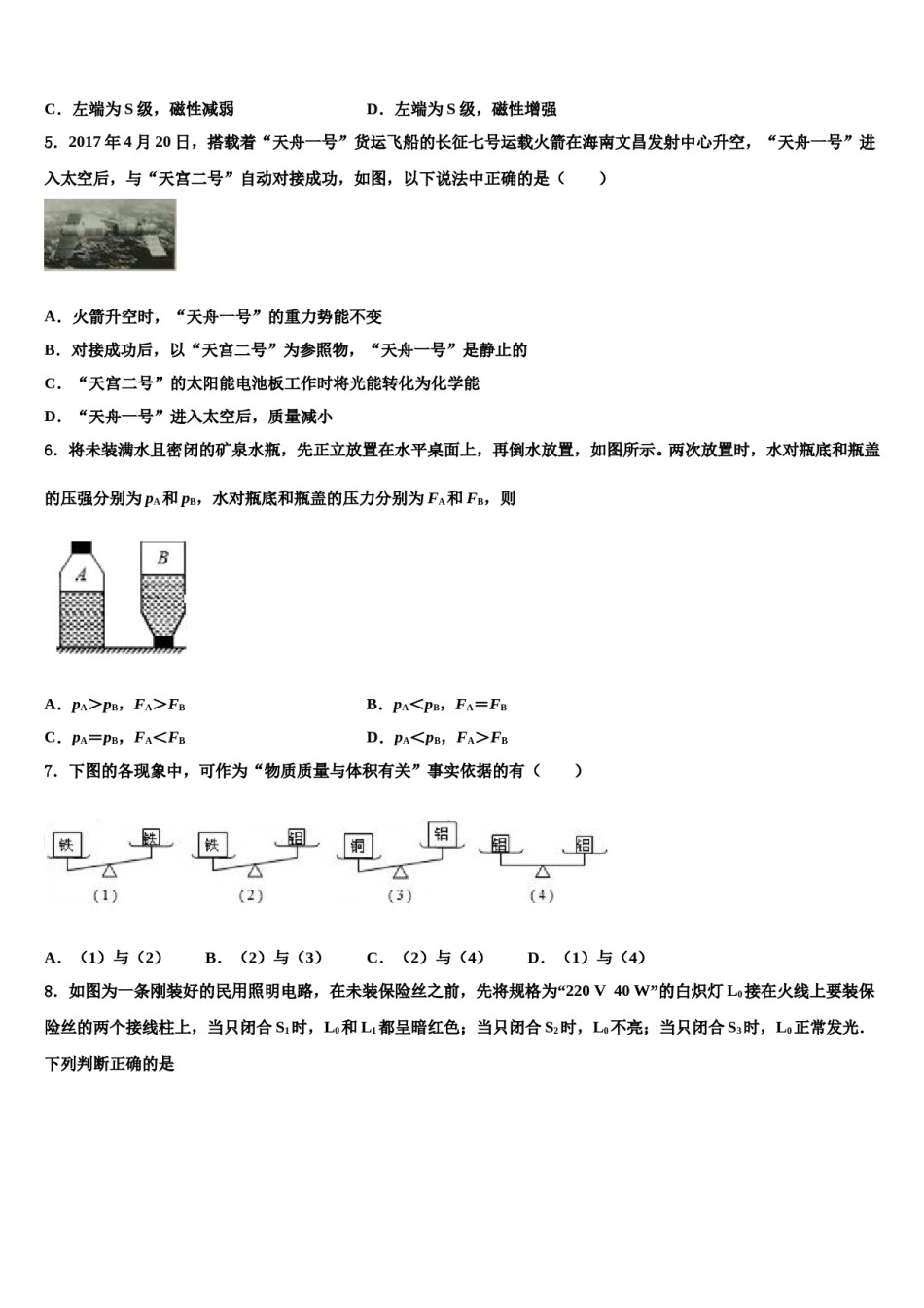 吉林省前郭尔罗斯蒙古族自治县2024届中考冲刺卷物理试题含解析.doc_第2页