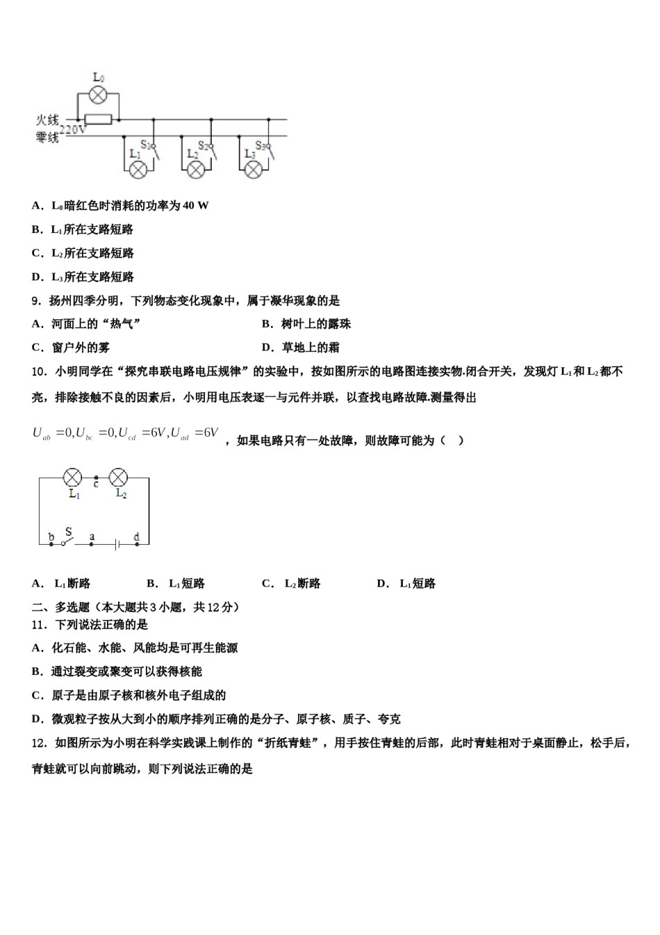 吉林省前郭尔罗斯蒙古族自治县2024届中考冲刺卷物理试题含解析.doc_第3页