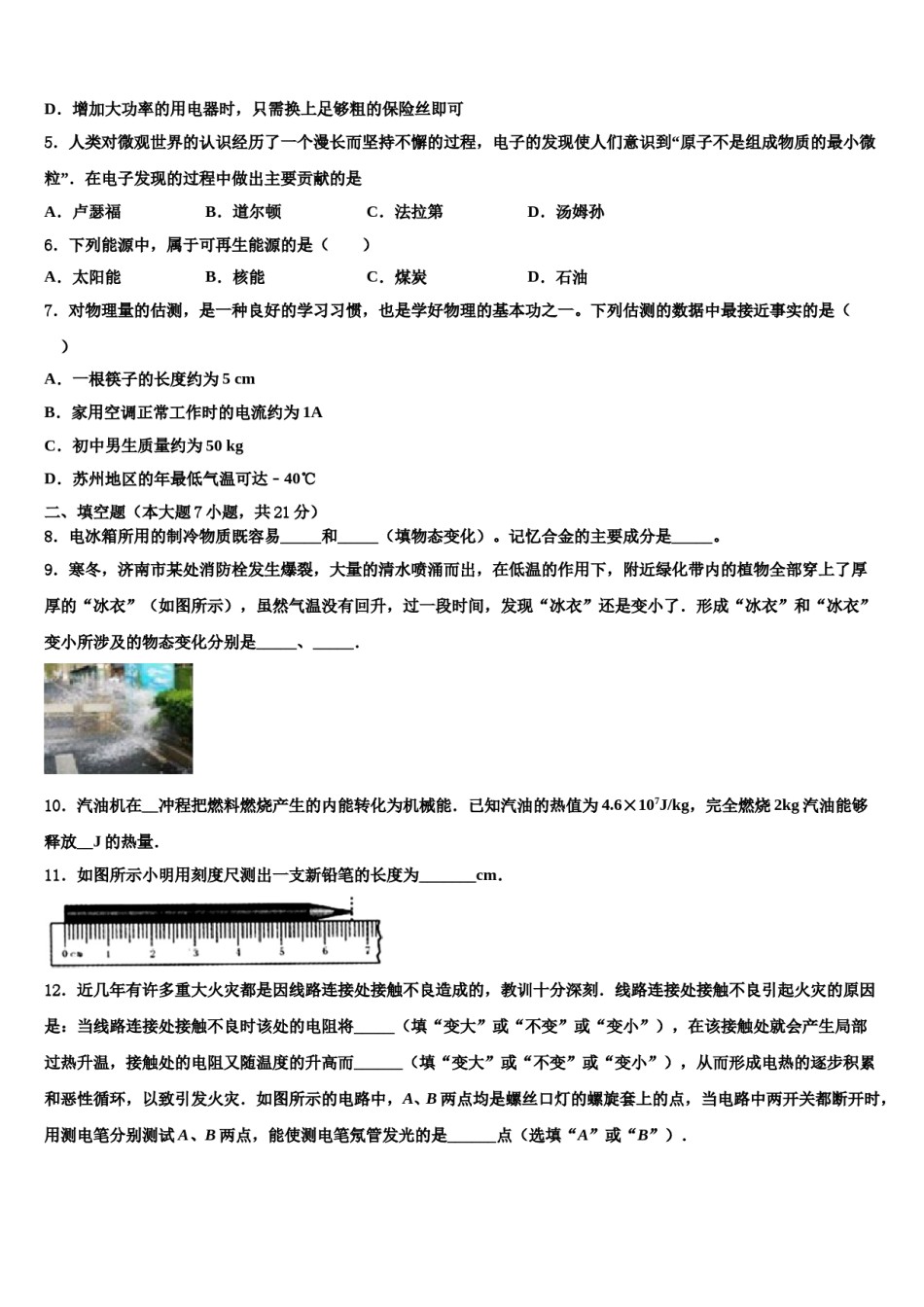 吉林省前郭尔罗斯蒙古族自治县2024年中考物理仿真试卷含解析.doc_第2页