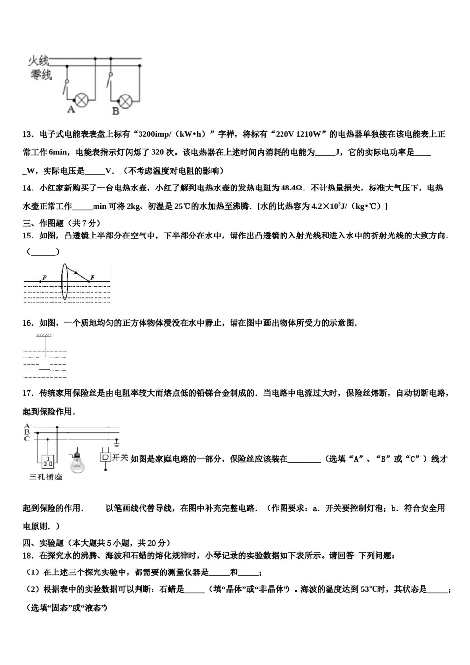 吉林省前郭尔罗斯蒙古族自治县2024年中考物理仿真试卷含解析.doc_第3页