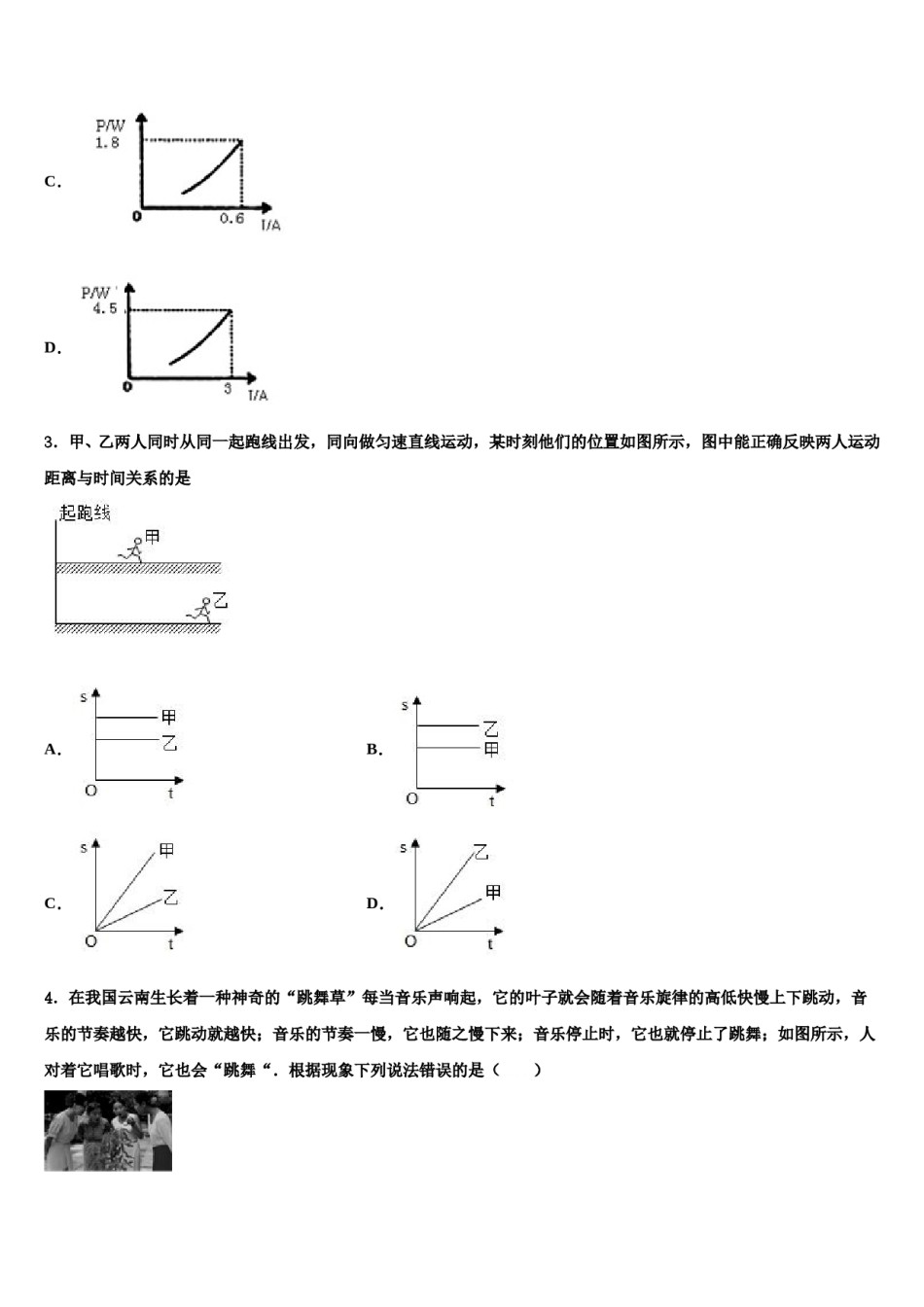 吉林省前郭尔罗斯蒙古族自治县重点中学2024年中考物理四模试卷含解析.doc_第2页