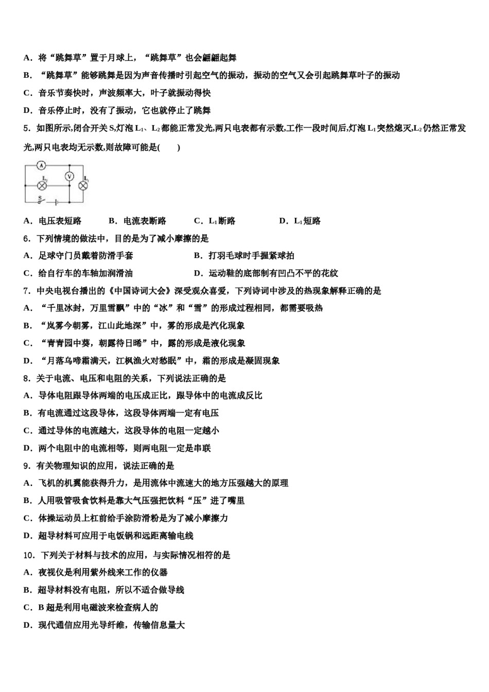 吉林省前郭尔罗斯蒙古族自治县重点中学2024年中考物理四模试卷含解析.doc_第3页
