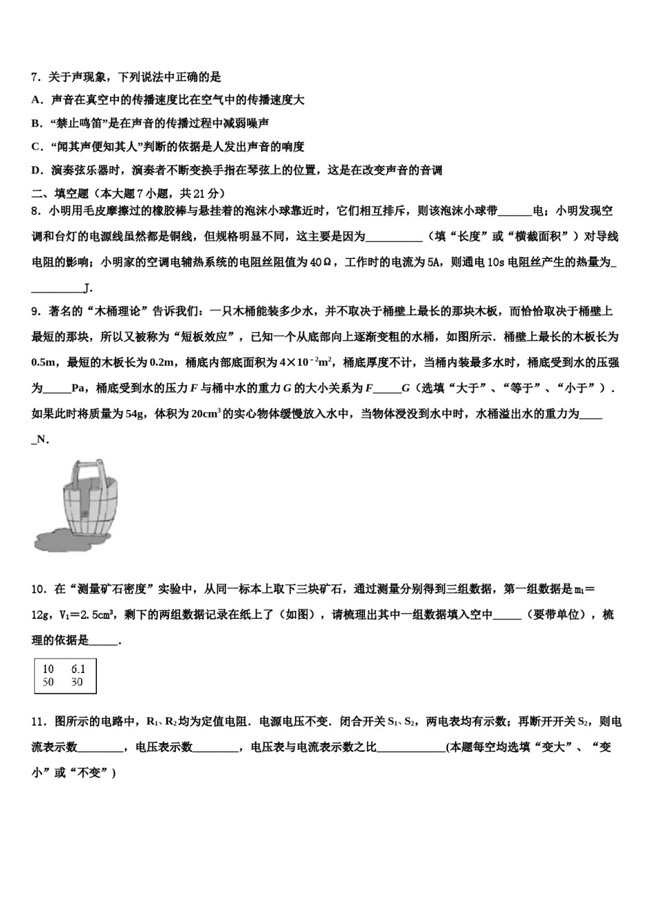 吉林省吉大附中2023-2024学年中考物理仿真试卷含解析.doc_第2页