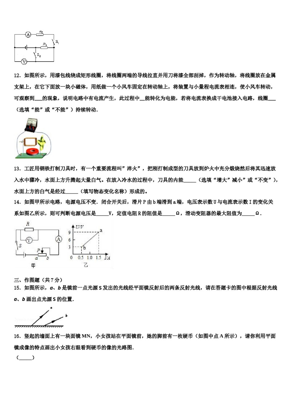 吉林省吉大附中2023-2024学年中考物理仿真试卷含解析.doc_第3页