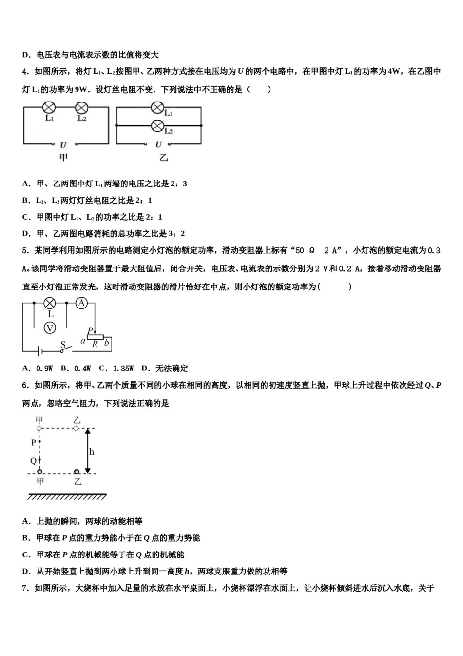 吉林省吉林市吉化九中学2024年中考物理押题卷含解析.doc_第2页