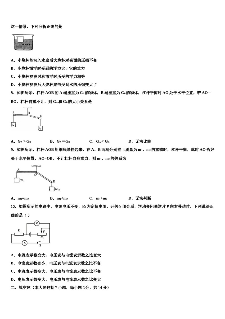 吉林省吉林市吉化九中学2024年中考物理押题卷含解析.doc_第3页