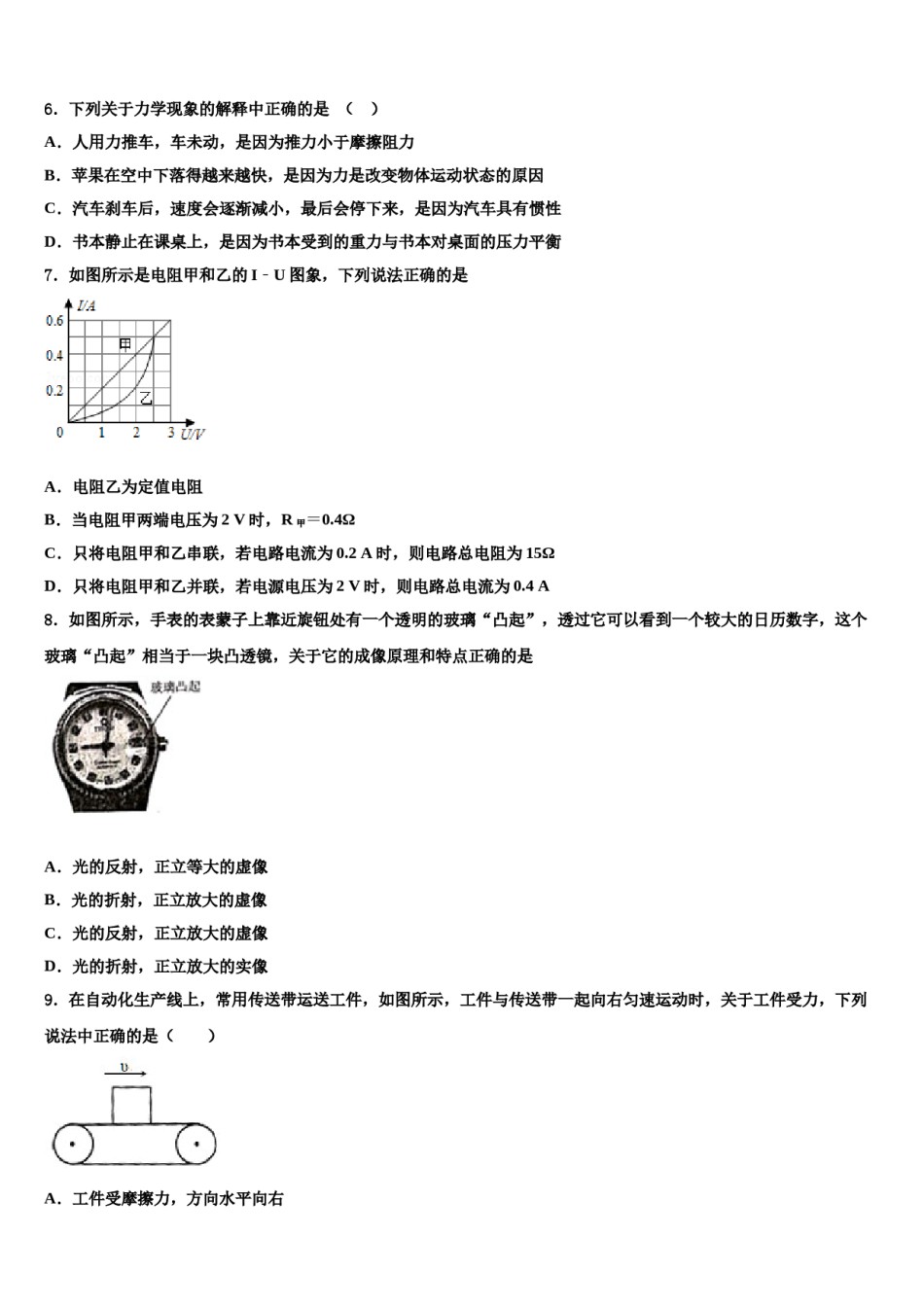 吉林省吉林市永吉县2023-2024学年中考联考物理试卷含解析.doc_第2页