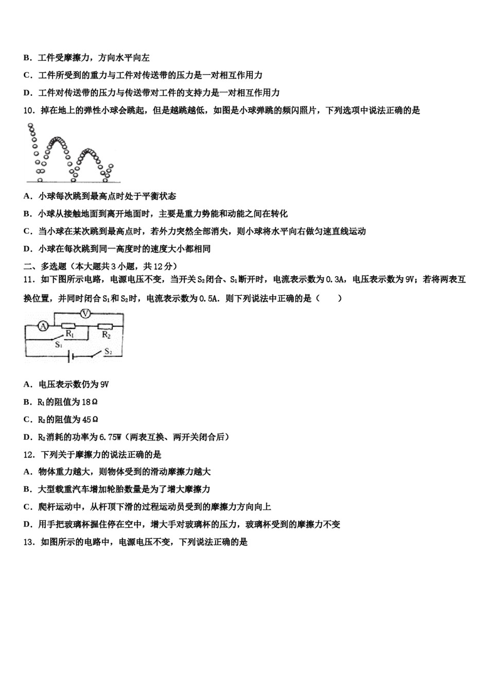 吉林省吉林市永吉县2023-2024学年中考联考物理试卷含解析.doc_第3页