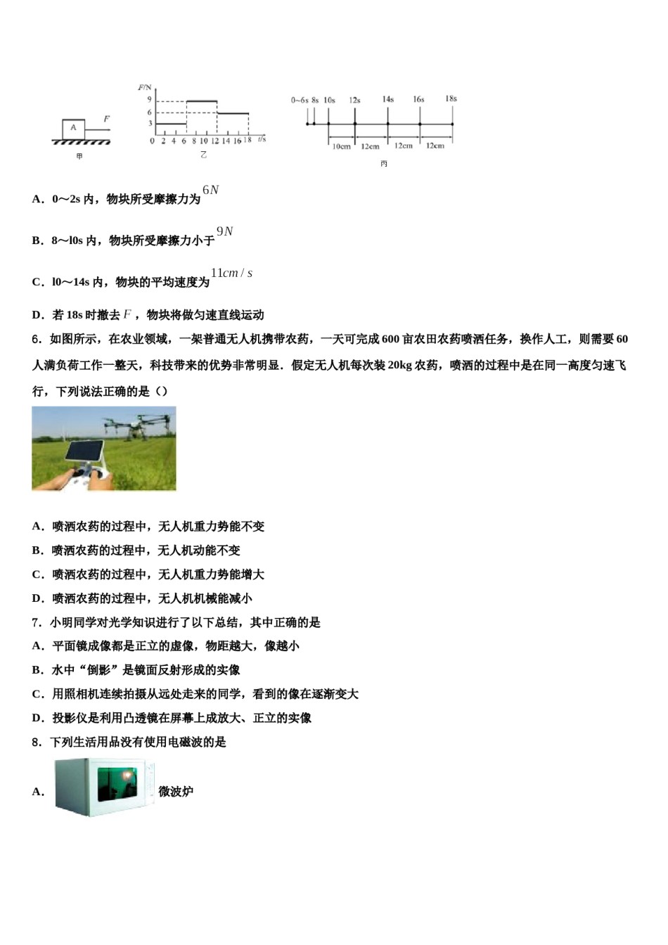 吉林省吉林市第12中学2023-2024学年中考物理最后冲刺浓缩精华卷含解析.doc_第2页