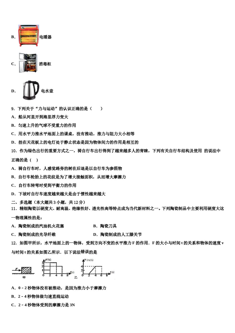 吉林省吉林市第12中学2023-2024学年中考物理最后冲刺浓缩精华卷含解析.doc_第3页