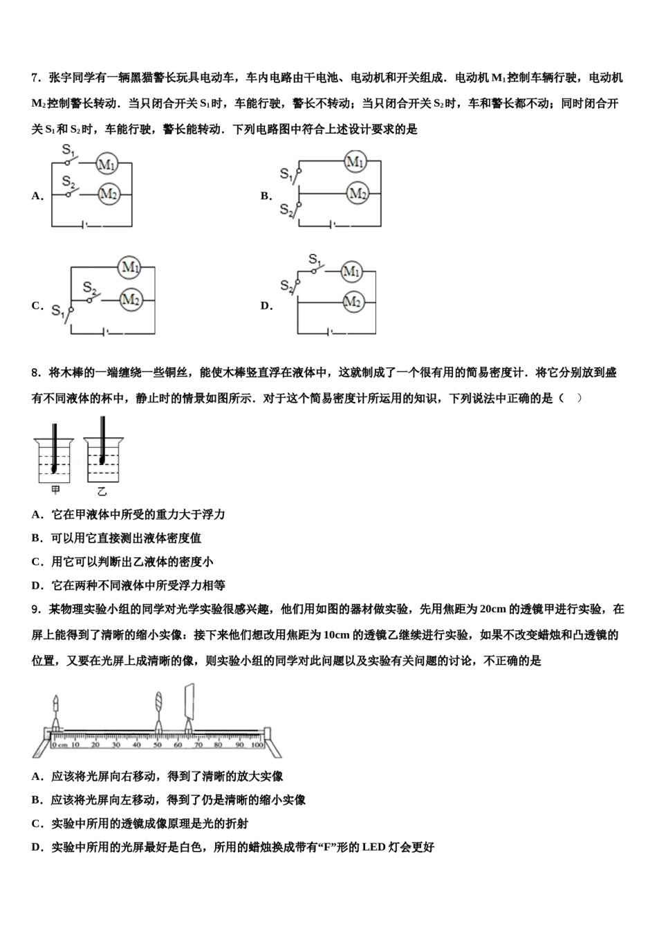 吉林省吉林市第十六中学2024年中考物理模拟试题含解析.doc_第3页