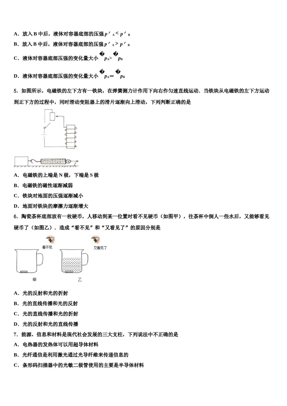 吉林省吉林市第十区四校联考2023-2024学年中考二模物理试题含解析.doc_第2页