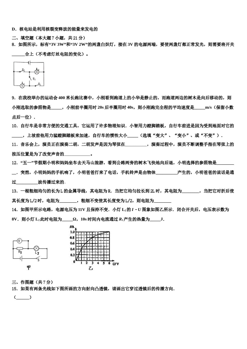 吉林省吉林市第十区四校联考2023-2024学年中考二模物理试题含解析.doc_第3页