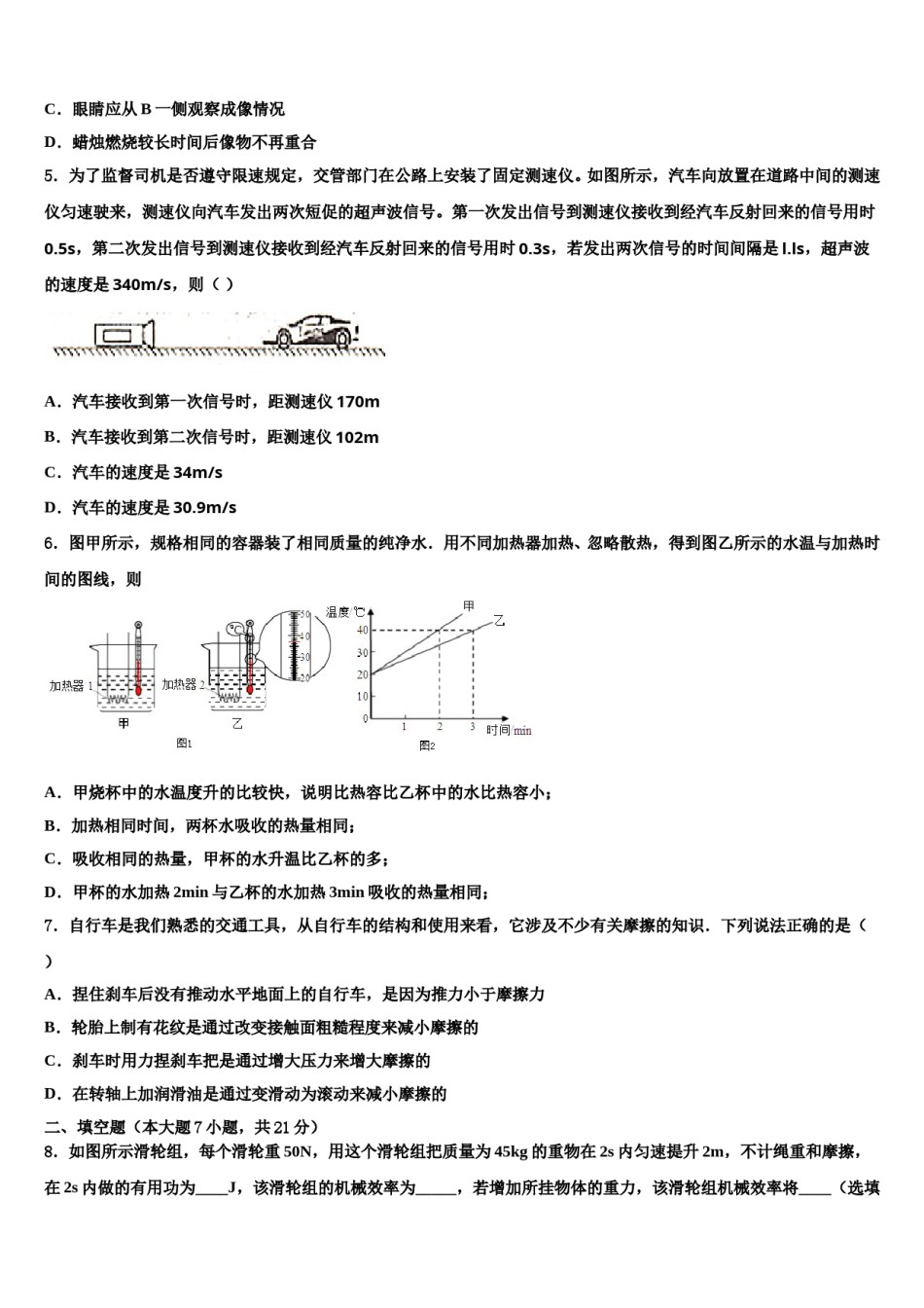 吉林省吉林市舒兰市2023-2024学年中考物理最后冲刺浓缩精华卷含解析.doc_第2页
