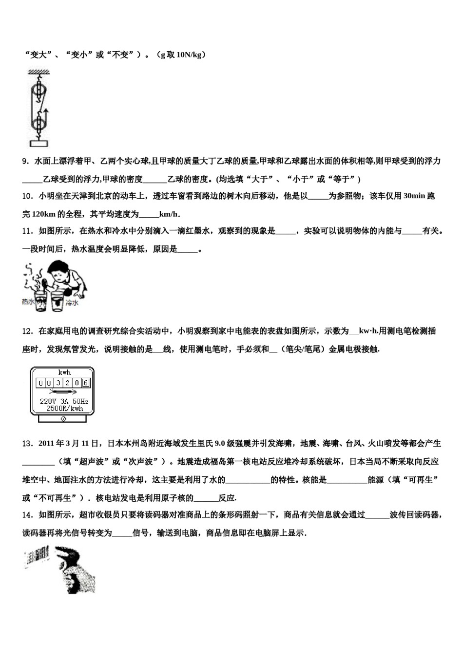 吉林省吉林市舒兰市2023-2024学年中考物理最后冲刺浓缩精华卷含解析.doc_第3页
