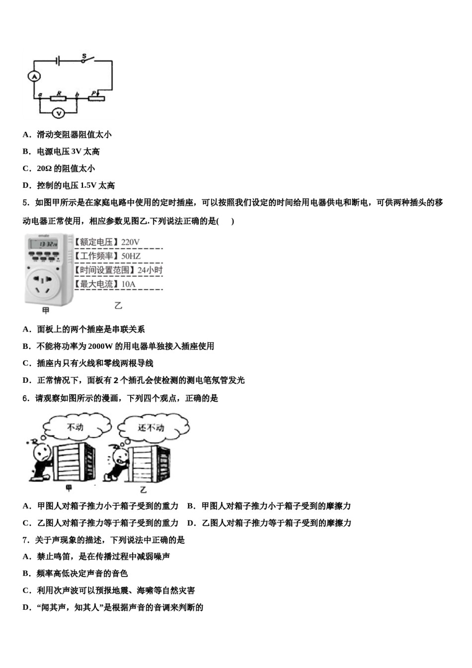 吉林省吉林市舒兰市2023-2024学年中考物理模拟预测题含解析.doc_第2页