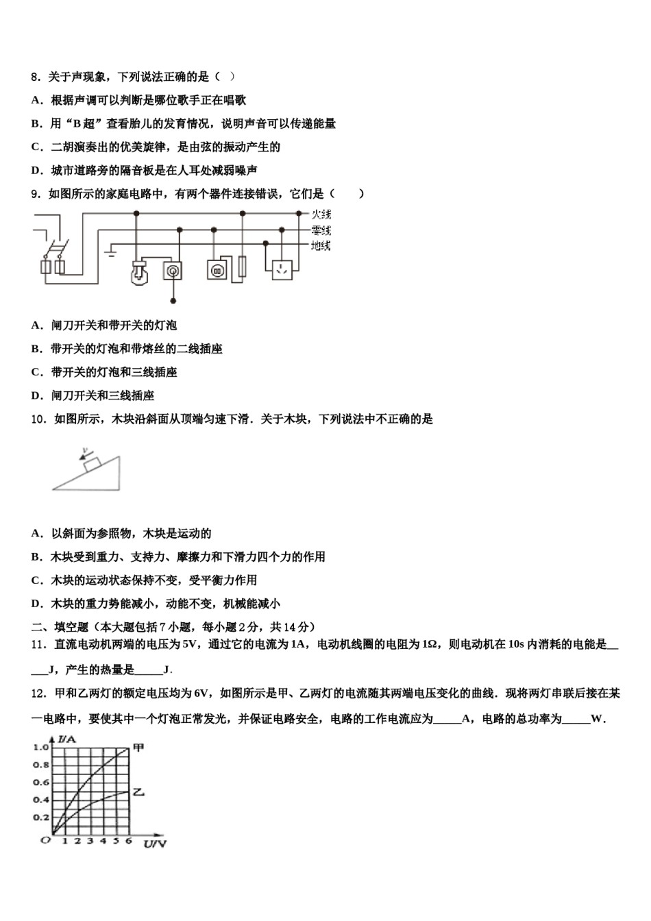 吉林省吉林市舒兰市2023-2024学年中考物理模拟预测题含解析.doc_第3页